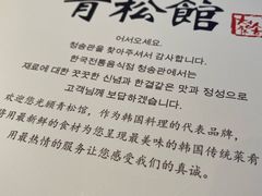 -青松馆韩国料理(香港中路佳世客店)