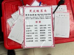 -黑皮酸菜鱼(三山街店)