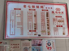 -老七钵钵鸡