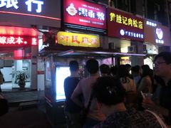 -叶氏麻糍(鼓浪屿店)
