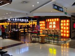 -川菜故事(光谷步行街店)