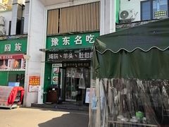 -李柱·柘城垛子羊肉旗舰店(通泰路店)