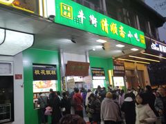 -牛街清顺斋小吃(牛街东里小区一区店)