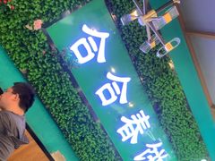 -合合春饼·酱骨·东北菜(潘家园店)