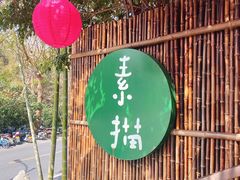 -素描餐厅(灵隐天竺店)