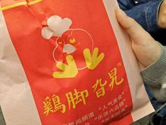 -鸡脚旮旯平江路店