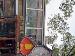 门面-甘尼仕印度餐厅爵士酒吧(阳春巷店)