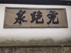 -虎跑公园