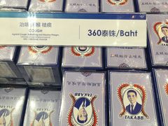 止咳药-王权免税店(普吉市区店)