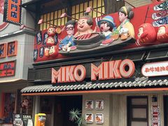 -MIKOMIKO和牛烧肉专门店(南门店)