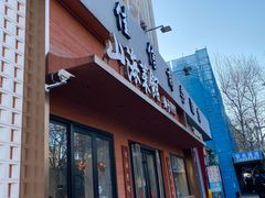 -山海菜馆·海肠捞饭·青岛菜(栈桥店)