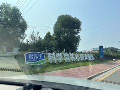 -君乐宝优致牧场