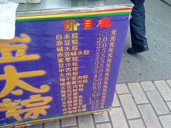 -金太粽(上海弄堂第一粽店)