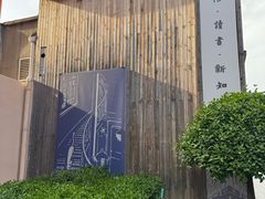 -三联韬奋书店(三里屯店)