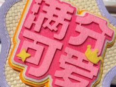 -大渔铁板烧(万象城店)