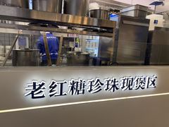 -煲珠公·老红糖珍珠奶茶(长宁龙之梦店)