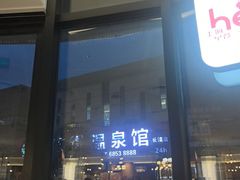 -汤连得(长清路店)