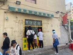 -张记炸串肠粉