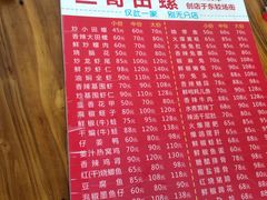 -三哥田螺(北书院街店)