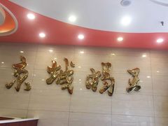 -蝎王府羊蝎子(西稍门店)