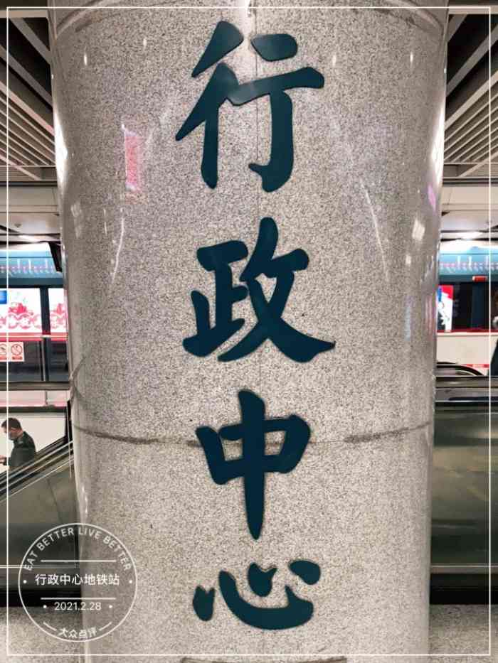 行政中心(地铁站)-"这是位于张家堡环岛的一个地铁站.位于西安.