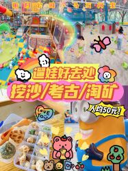 -寻石问宝研学亲子乐园(朝阳公园店)