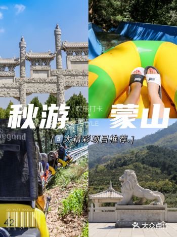 沂蒙山云蒙景区玩什么 | 五大精彩项目超过瘾！