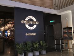 门面-华豫川酒家(双子塔店)