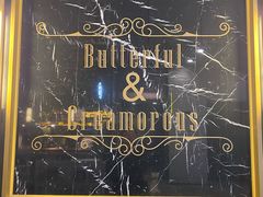 -BUTTERFUL&CREAMOROUS 黄油与面包(三里屯太古里店)
