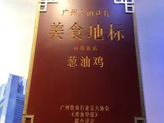 -粤·向群饭店(泮塘路店)