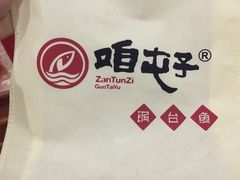 -咱屯子铁锅炖直营店(保利店)