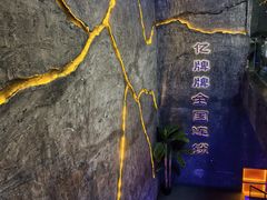 -亿牌牌东北烧烤(博物馆旗舰店)