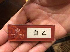 -九十九顶毡房(阜石路店)