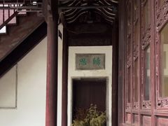 -苏州文旅花间堂·探花府酒店