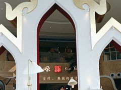 -甘思咪哚·云南艺术餐厅(天河广百店)