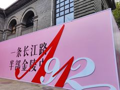 -1912街区