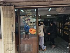-安德鲁饼店(总店)