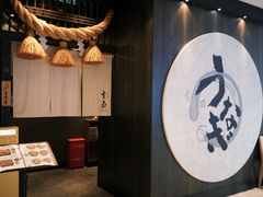 -玄白·炭烤活鳗(上海首店)