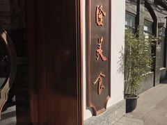 -乾隆美食·本帮菜(黄河路店)