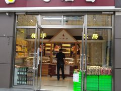 门面-一手店(惠新西街店)