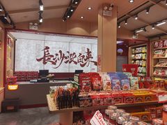 -黑色经典臭豆腐·湖南特产(坡子街店)