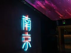 -MOSSO音乐酒吧·live house(南京旗舰店)