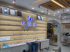 -亿视康青少儿眼镜(五官科店)