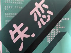-星空失恋博物馆(北京路旗舰店)