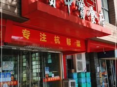 -宝中宝食府(清泰街店)