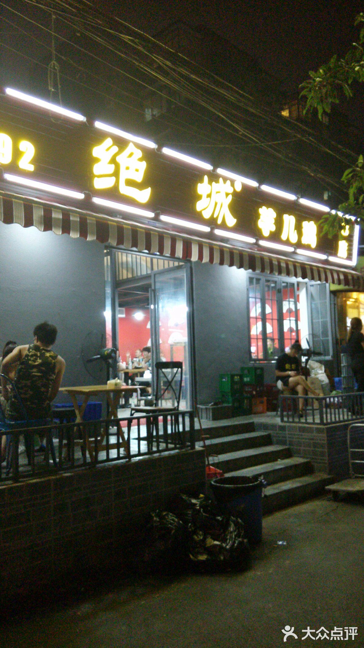 绝城芋儿鸡龙王庙正街店