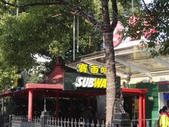 -赛百味SUBWAY(东方明珠店)