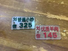 -刘信牛羊肉小炒泡馍(回民街店)