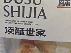 -读酥世家(松江新城地铁站店)