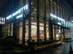 -巴黎贝甜(常德路店)